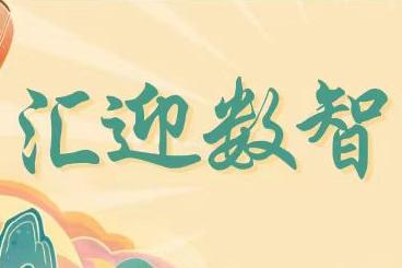 汇迎数智荣获2023年管家婆5S服务商称号